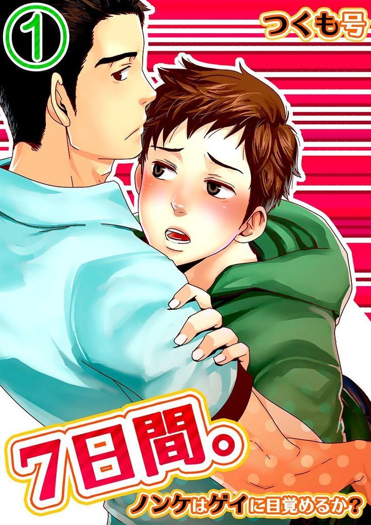 7-kakan. ~ Nonke wa Gay ni Mezameru ka? Dai 1-wa | 7 DAYS. ~ Can I Turn Gay in Seven Days? 1st Story
