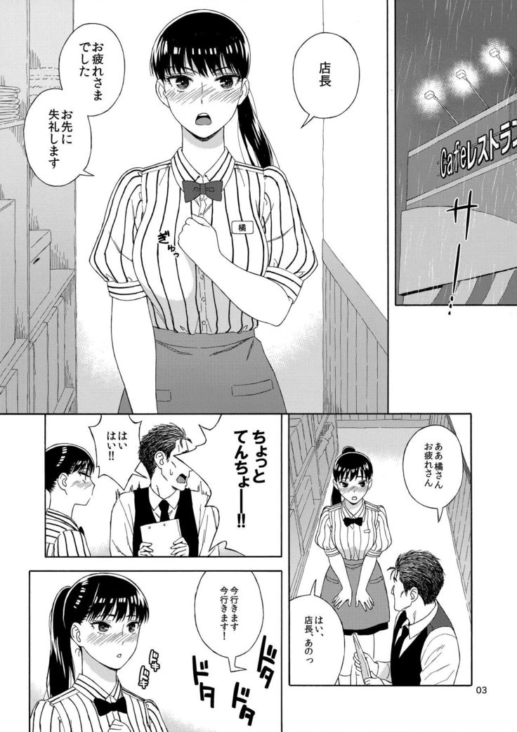 Ame ni Nurenishi Hanabira no.