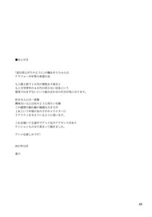 Ame ni Nurenishi Hanabira no. Page #28