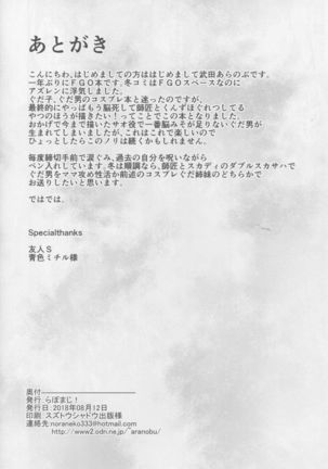 Jibun ni Marude Kyoumi ga Nai Shishou ni Cosplay SEX de Onna no Yorokobi o Sashiugatteiku Seikatsu - Page 21