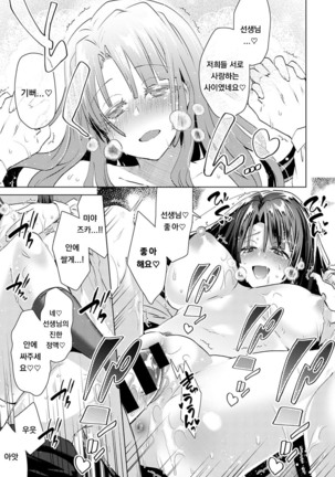 Aijou wa Chou Juuryoukyuu Page #15