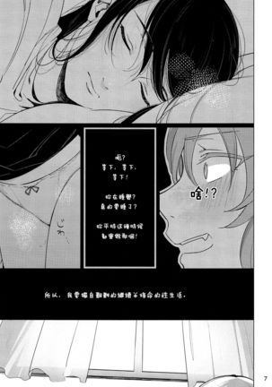 Osake ni Tayoranakya Sex no Hitotsu mo Manzoku ni Dekinai. - Page 7