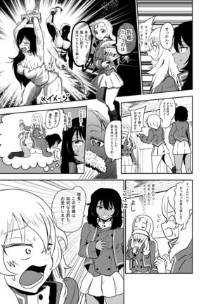 Marie-sama, Oshida to Andou Sekkan Surutte yo Zenpen - Page 5