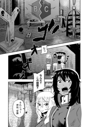 Marie-sama, Oshida to Andou Sekkan Surutte yo Zenpen - Page 7