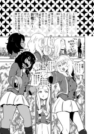 Marie-sama, Oshida to Andou Sekkan Surutte yo Zenpen Page #3