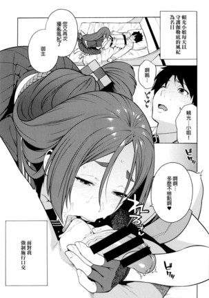 Raikou ga Anata no Hajimete o Choudai Shimasu - Page 2