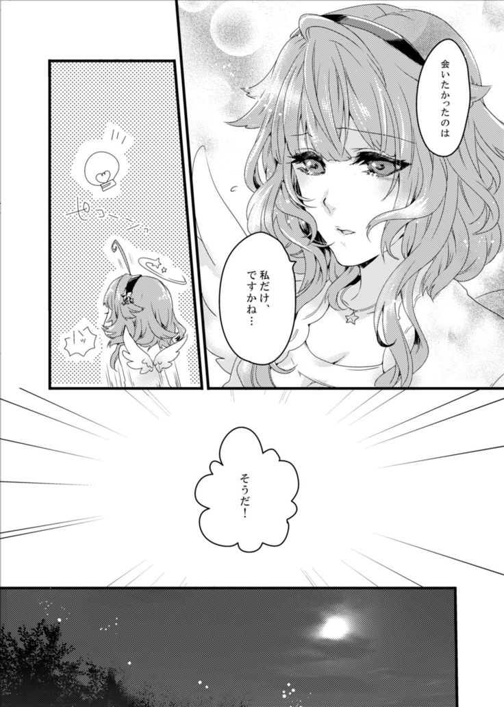 ほしとあめ + こいわずらい + SERAPHIM（アンソロ）