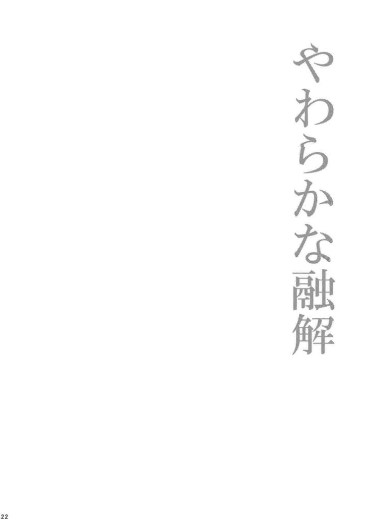 ほしとあめ + こいわずらい + SERAPHIM（アンソロ）
