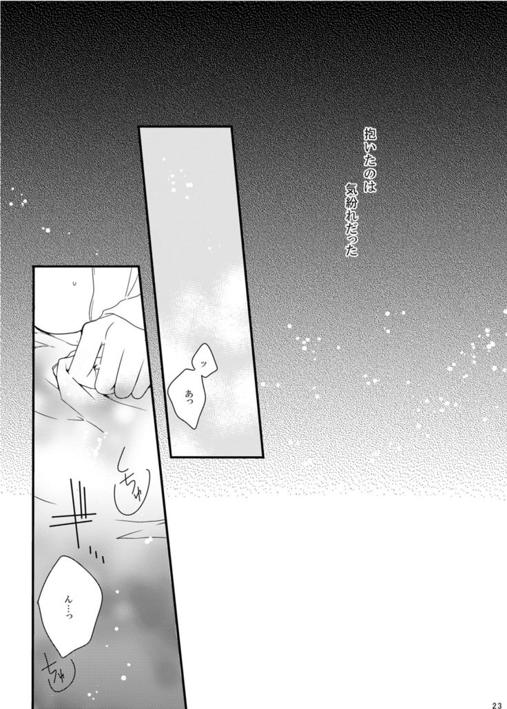 ほしとあめ + こいわずらい + SERAPHIM（アンソロ）