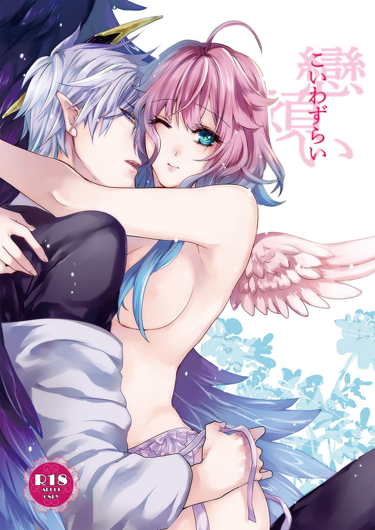 ほしとあめ + こいわずらい + SERAPHIM（アンソロ）