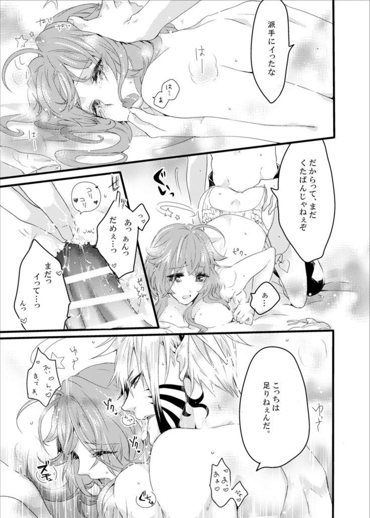 ほしとあめ + こいわずらい + SERAPHIM（アンソロ）