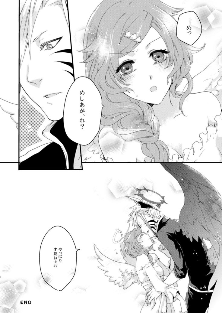 ほしとあめ + こいわずらい + SERAPHIM（アンソロ）