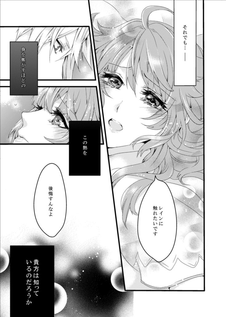 ほしとあめ + こいわずらい + SERAPHIM（アンソロ）