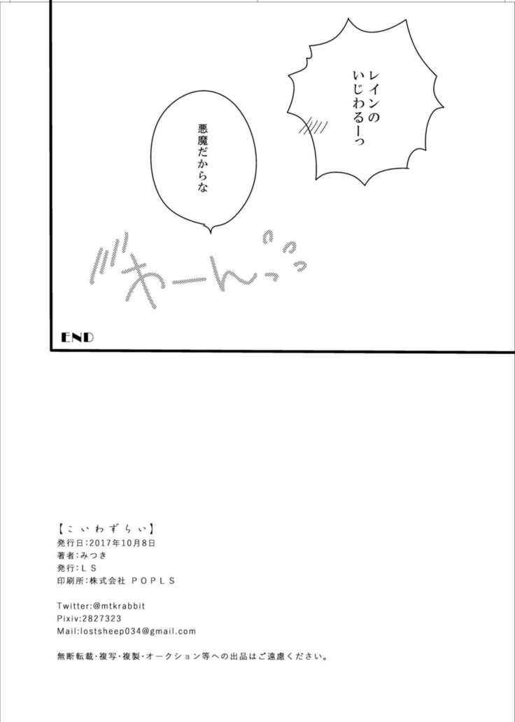 ほしとあめ + こいわずらい + SERAPHIM（アンソロ）
