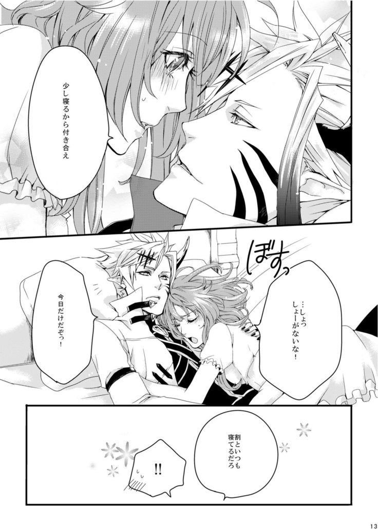 ほしとあめ + こいわずらい + SERAPHIM（アンソロ）
