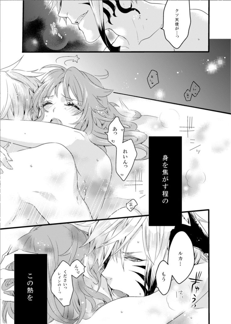 ほしとあめ + こいわずらい + SERAPHIM（アンソロ）
