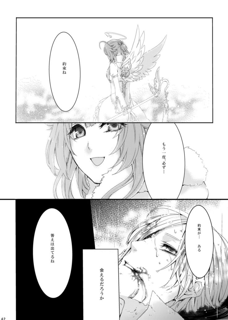 ほしとあめ + こいわずらい + SERAPHIM（アンソロ）