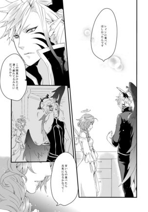 ほしとあめ + こいわずらい + SERAPHIM（アンソロ） Page #66
