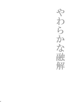 ほしとあめ + こいわずらい + SERAPHIM（アンソロ） Page #19