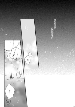 ほしとあめ + こいわずらい + SERAPHIM（アンソロ） Page #20