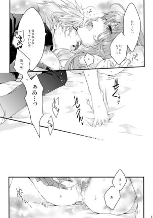 ほしとあめ + こいわずらい + SERAPHIM（アンソロ） Page #24