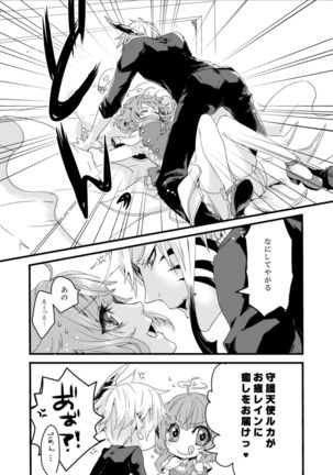 ほしとあめ + こいわずらい + SERAPHIM（アンソロ） Page #48