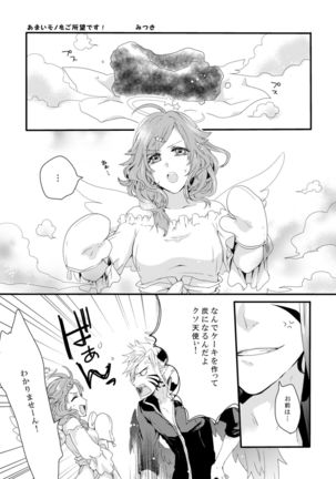 ほしとあめ + こいわずらい + SERAPHIM（アンソロ） Page #64