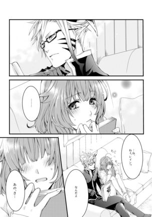 ほしとあめ + こいわずらい + SERAPHIM（アンソロ） Page #15