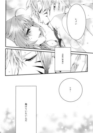 ほしとあめ + こいわずらい + SERAPHIM（アンソロ） Page #31