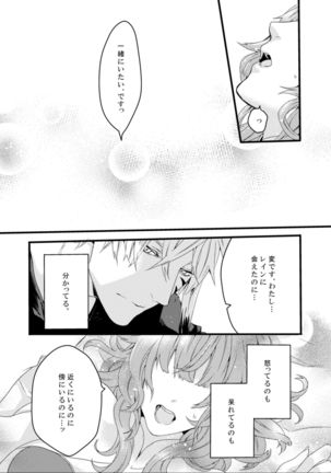 ほしとあめ + こいわずらい + SERAPHIM（アンソロ） Page #49