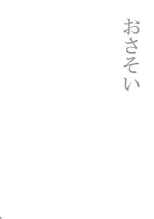 ほしとあめ + こいわずらい + SERAPHIM（アンソロ） Page #14