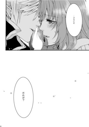 ほしとあめ + こいわずらい + SERAPHIM（アンソロ） Page #18
