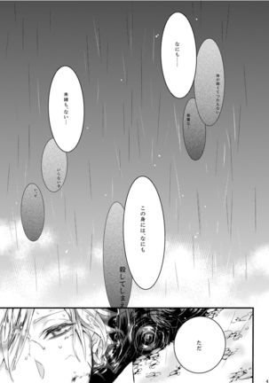 ほしとあめ + こいわずらい + SERAPHIM（アンソロ） Page #37
