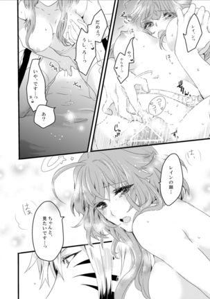 ほしとあめ + こいわずらい + SERAPHIM（アンソロ） Page #57