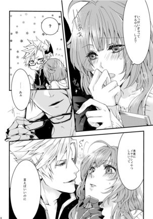 ほしとあめ + こいわずらい + SERAPHIM（アンソロ） Page #16