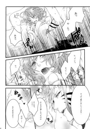 ほしとあめ + こいわずらい + SERAPHIM（アンソロ） Page #27