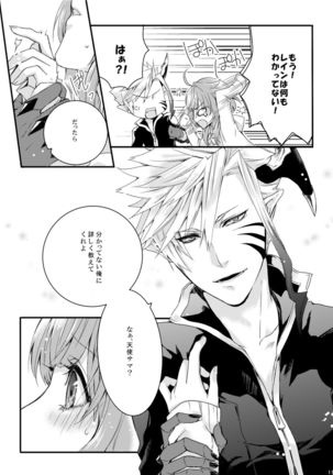 ほしとあめ + こいわずらい + SERAPHIM（アンソロ） Page #17