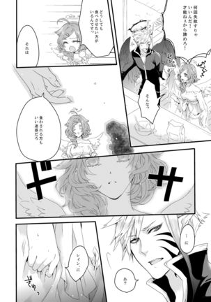 ほしとあめ + こいわずらい + SERAPHIM（アンソロ） Page #65