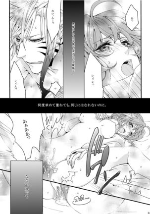 ほしとあめ + こいわずらい + SERAPHIM（アンソロ） Page #30