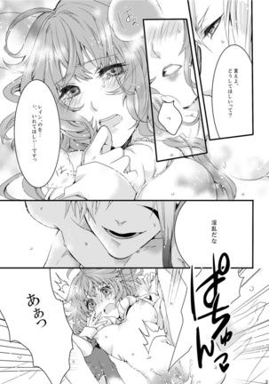 ほしとあめ + こいわずらい + SERAPHIM（アンソロ） Page #28