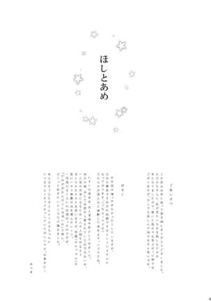 ほしとあめ + こいわずらい + SERAPHIM（アンソロ） Page #41