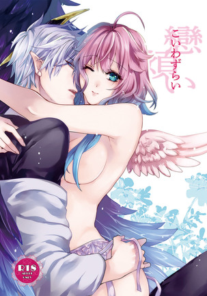 ほしとあめ + こいわずらい + SERAPHIM（アンソロ） Page #42