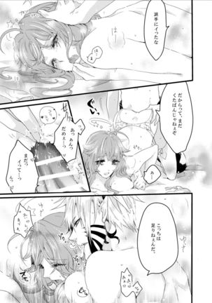 ほしとあめ + こいわずらい + SERAPHIM（アンソロ） Page #56