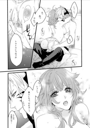 ほしとあめ + こいわずらい + SERAPHIM（アンソロ） Page #52