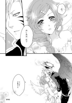 ほしとあめ + こいわずらい + SERAPHIM（アンソロ） Page #68