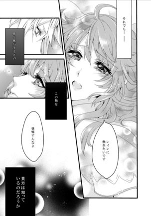 ほしとあめ + こいわずらい + SERAPHIM（アンソロ） Page #50