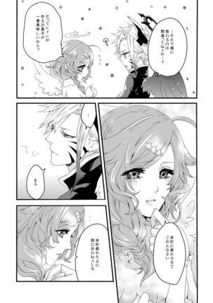 ほしとあめ + こいわずらい + SERAPHIM（アンソロ） Page #67