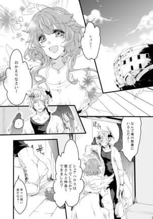 ほしとあめ + こいわずらい + SERAPHIM（アンソロ） Page #44