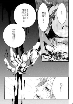 ほしとあめ + こいわずらい + SERAPHIM（アンソロ） Page #35