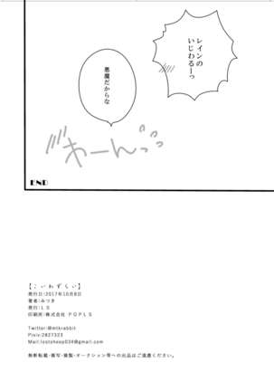 ほしとあめ + こいわずらい + SERAPHIM（アンソロ） Page #61